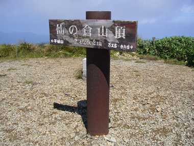 仙ノ倉山山頂